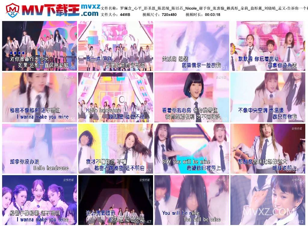 罗珮含_心平_彭圣恩_陈思绫_陈以芯_Nicole_谢予容_张惠愉_赖禹彤_朵莉_翁彤薰_刘晓晴_孟又-告诉你一个秘密_国语_流行_MEC01199